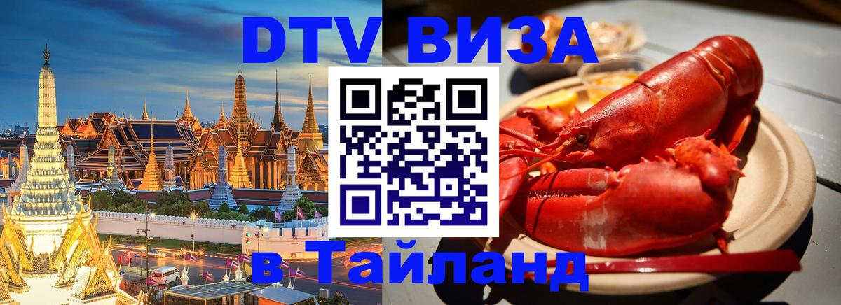 Оформление DTV визы под ключ: стоимость и тарифы, только загранпаспорт - Пномпень  19.11.2025 